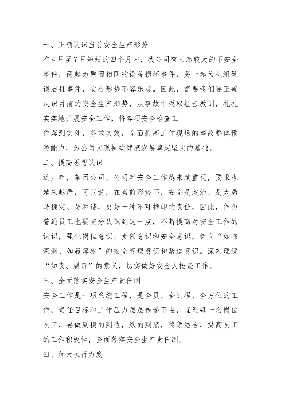 安全大检查心得体会（共4篇）.docx_第2页