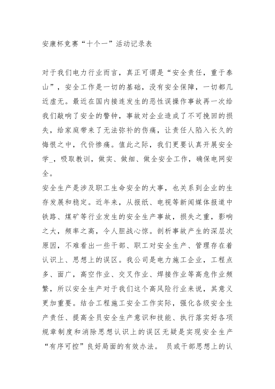 安康杯活动心得体会（共8篇）.docx_第2页