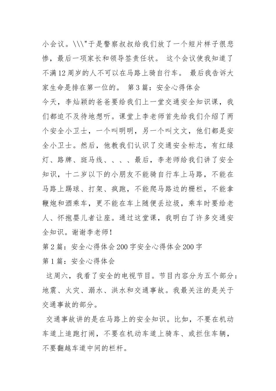 安全教育心得体会200（共15篇）.docx_第2页