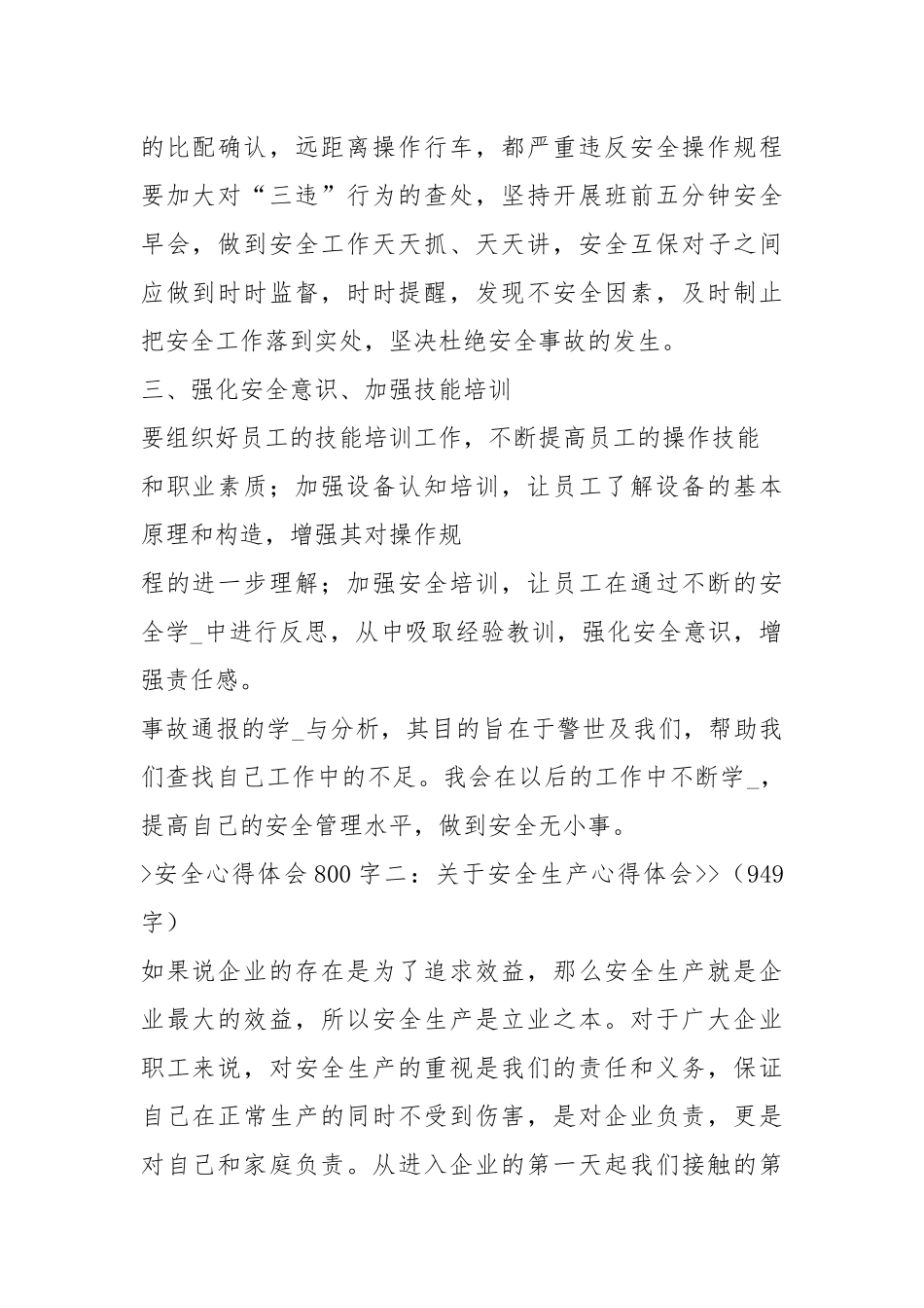 安全教育心得体会800字（共14篇）.docx_第2页