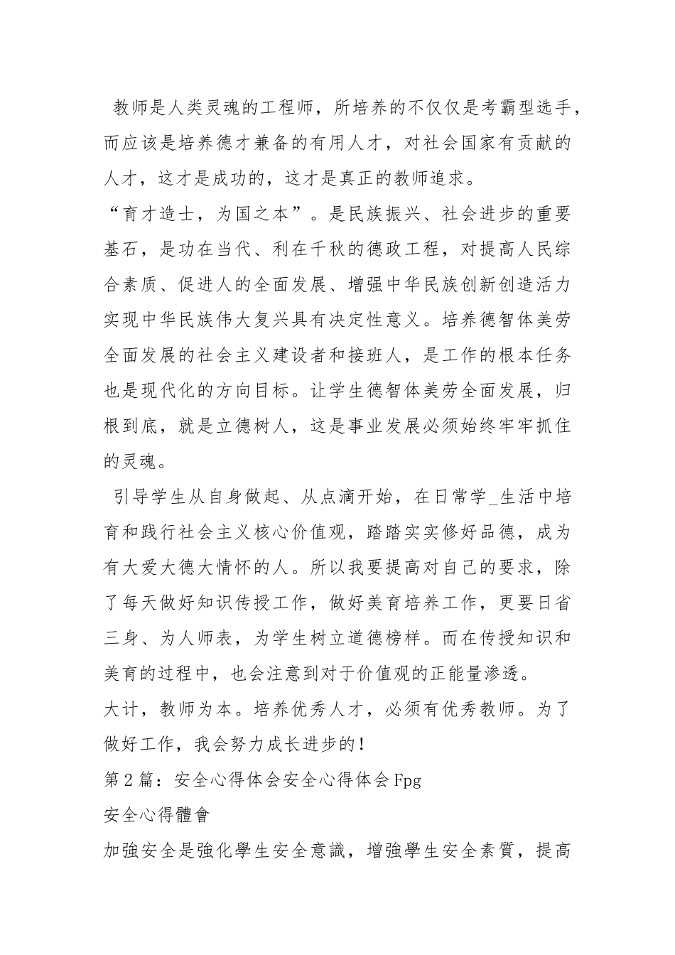 安全教育大会心得体会（共7篇）.docx_第3页
