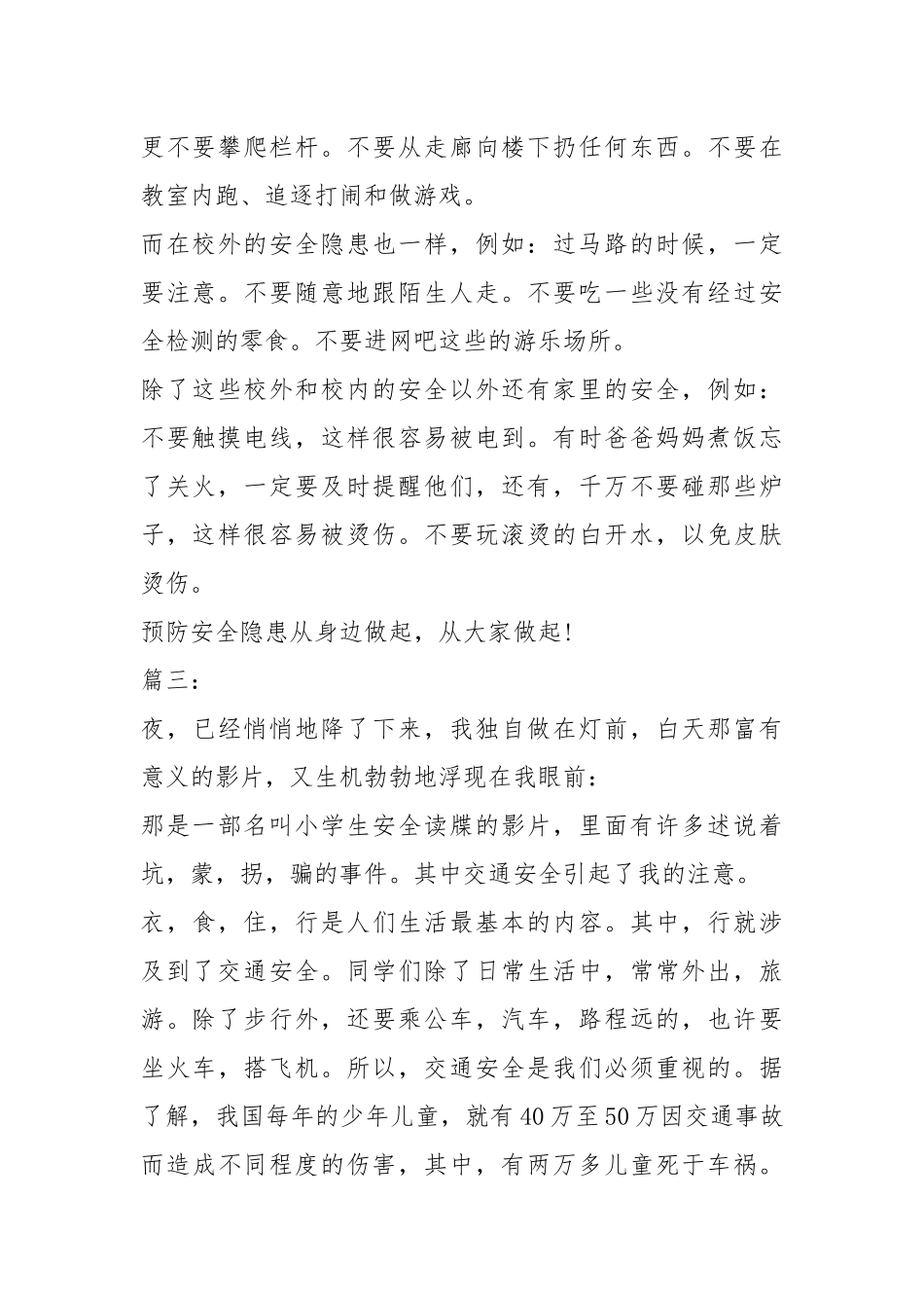 安全教育心得体会300（共8篇）.docx_第2页