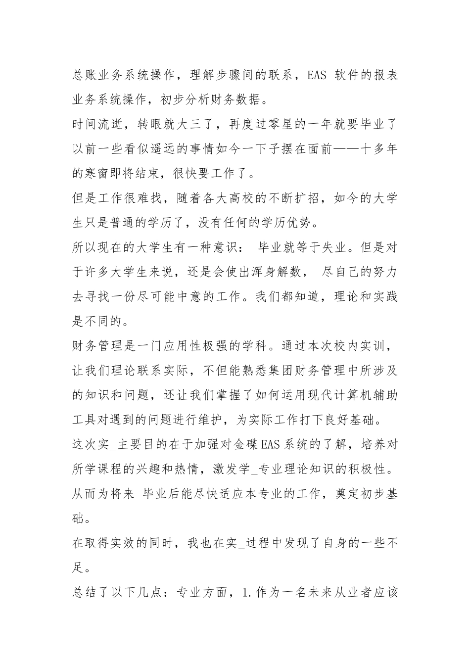 财务管理实训心得体会（共9篇）.docx_第2页