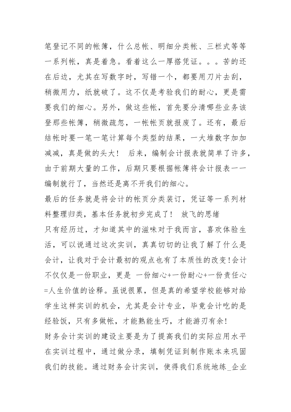 财务会计实训心得体会（共4篇）.docx_第2页