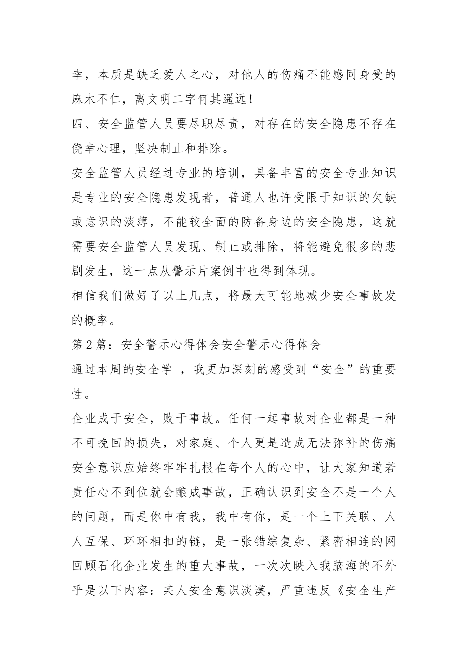 安全警示教育心得体会（共6篇）.docx_第3页