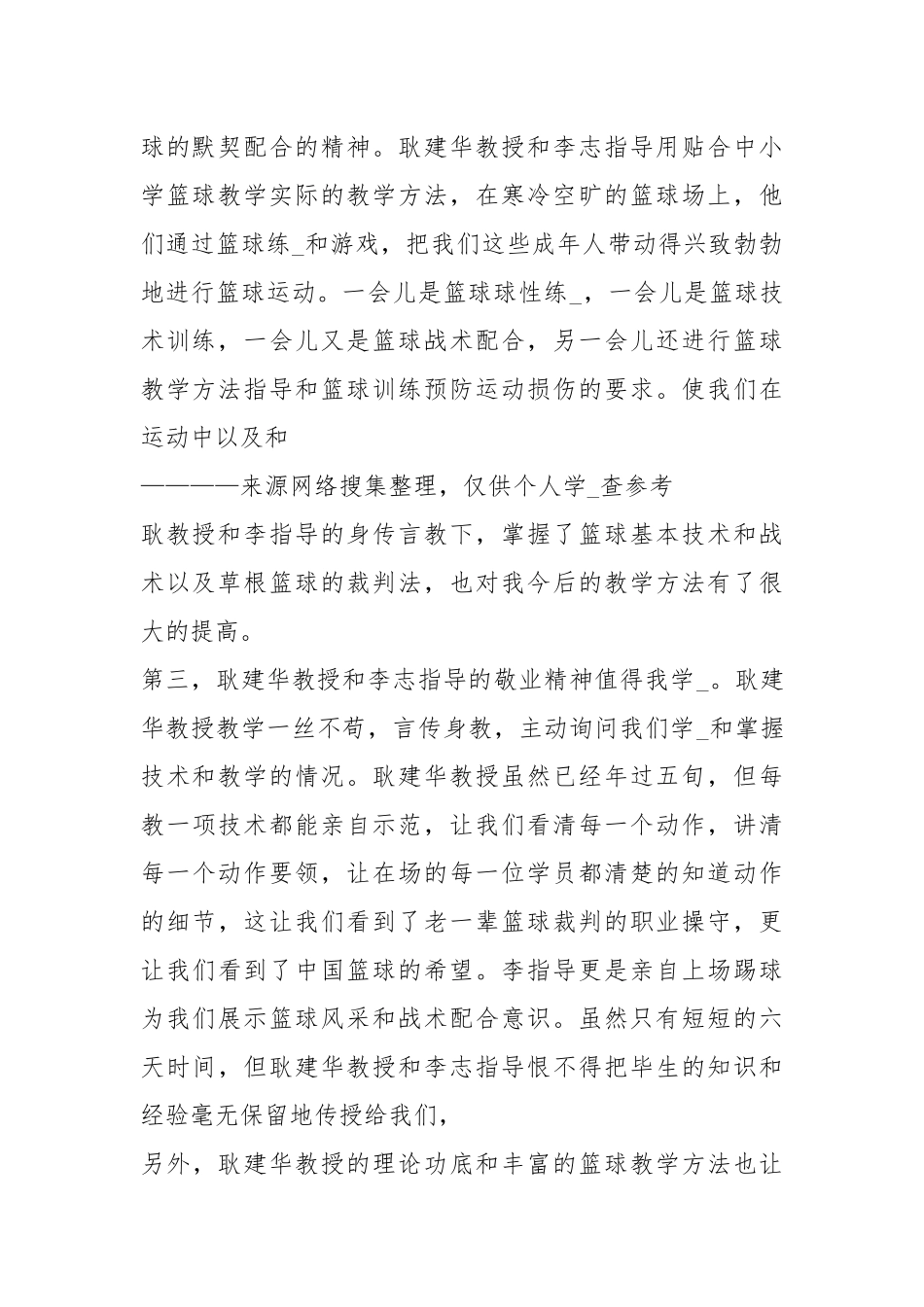 裁判员心得体会（共5篇）.docx_第2页