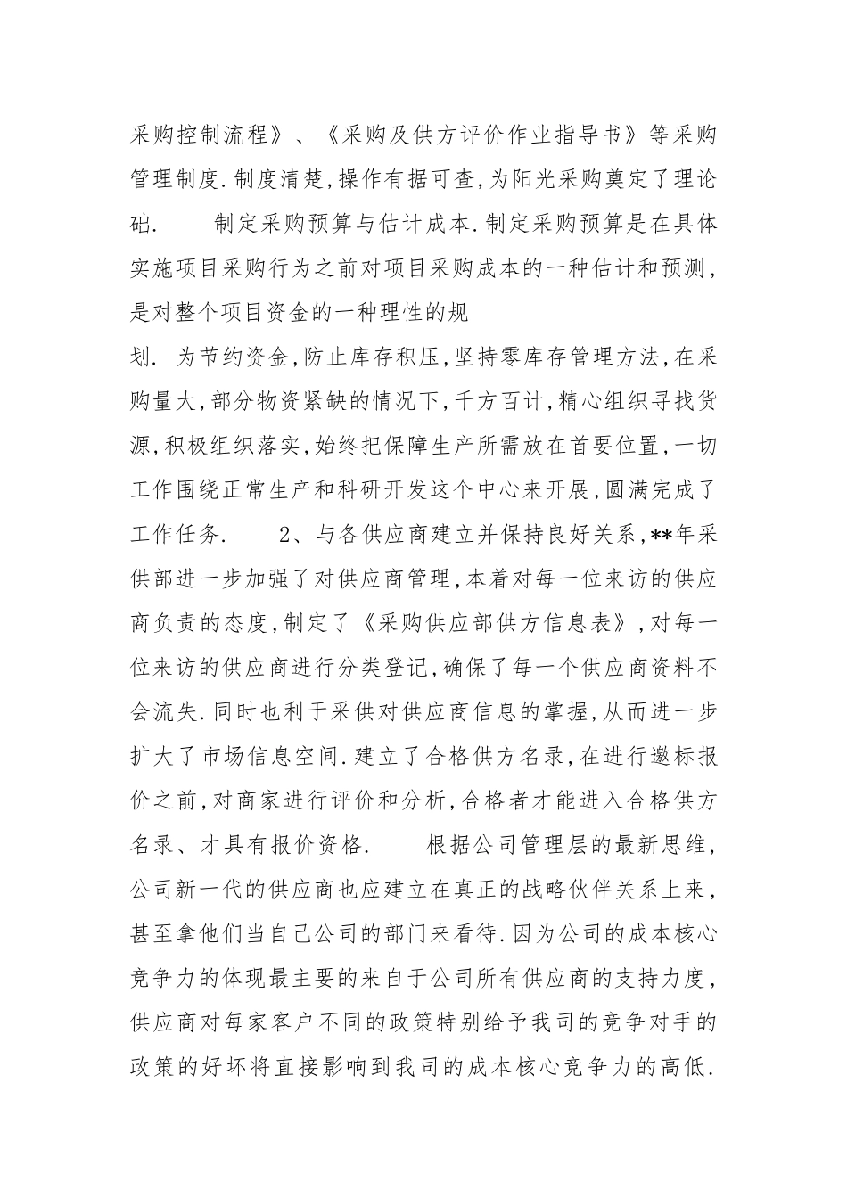 采购终心得体会.docx_第2页