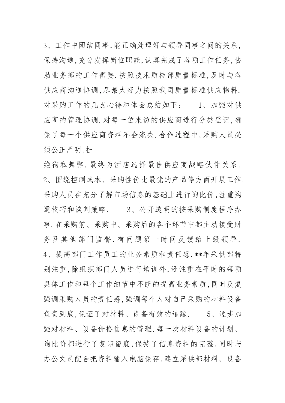 采购终心得体会.docx_第3页