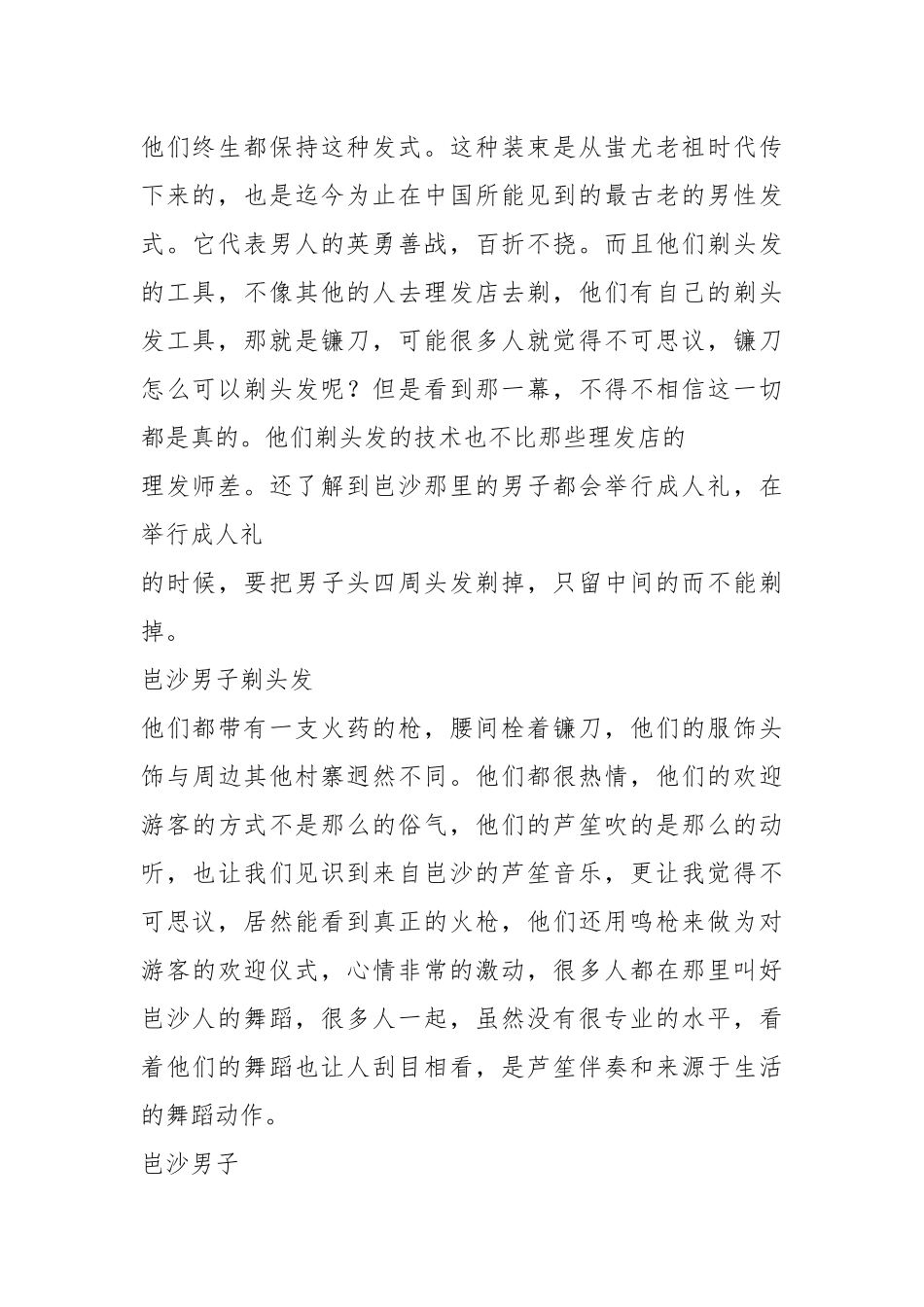 采风心得体会（共7篇）.docx_第2页