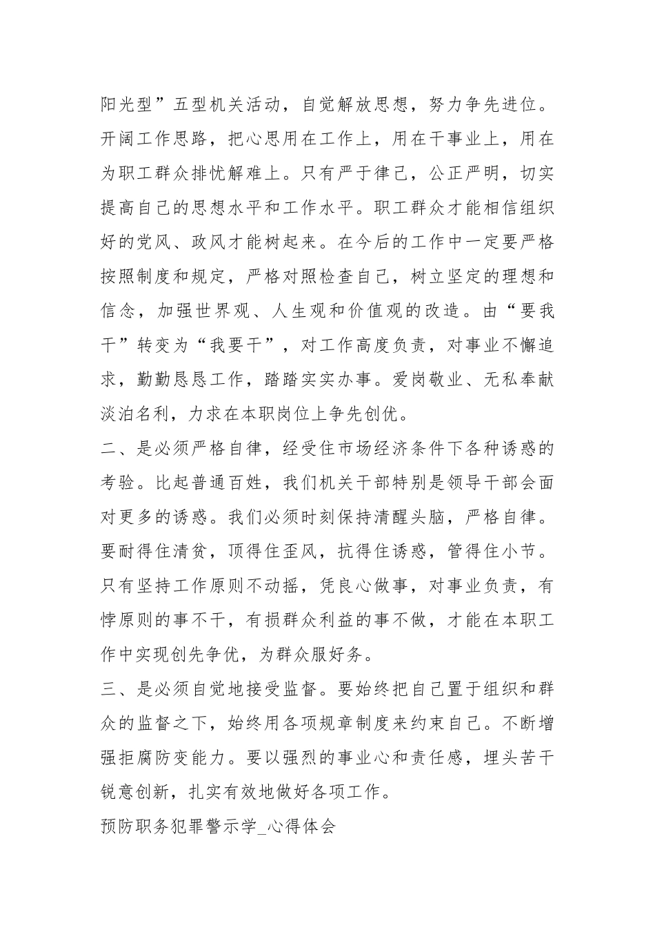 参观警示教育基地心得体会（共5篇）.docx_第2页