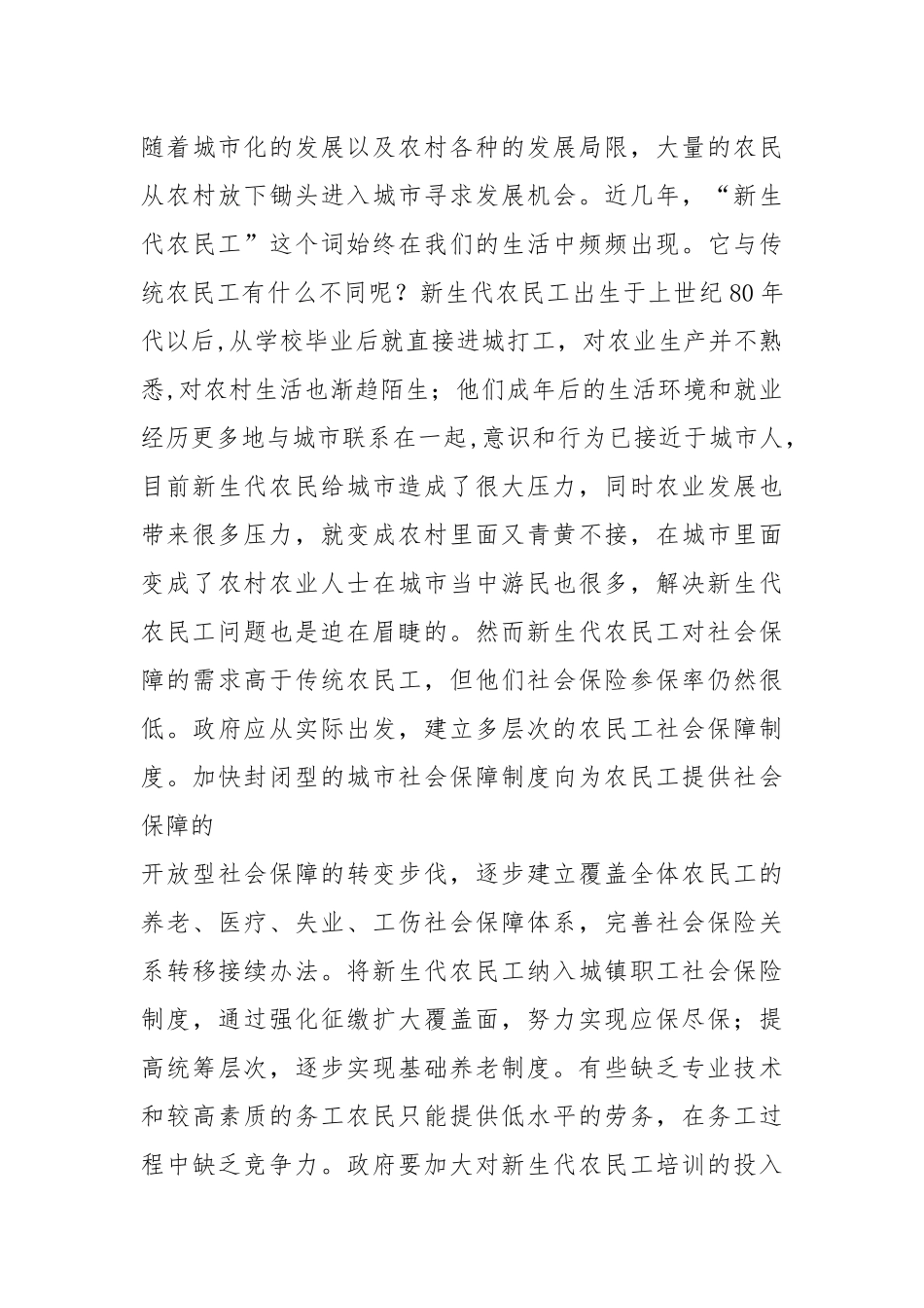 抓好三农工作心得体会（共4篇）.docx_第3页