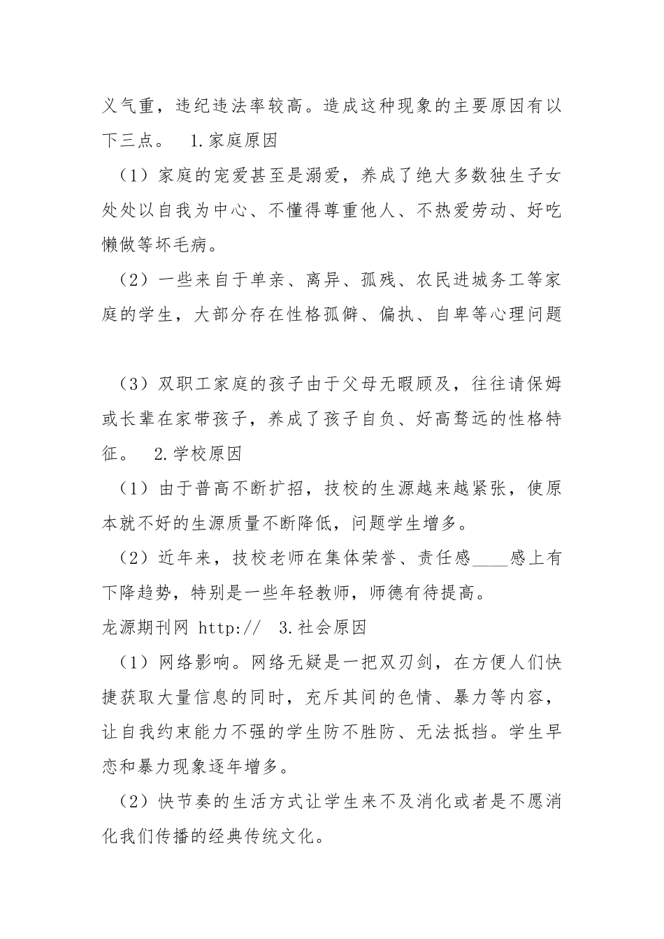 抓好学生德育工作心得体会（共10篇）.docx_第2页