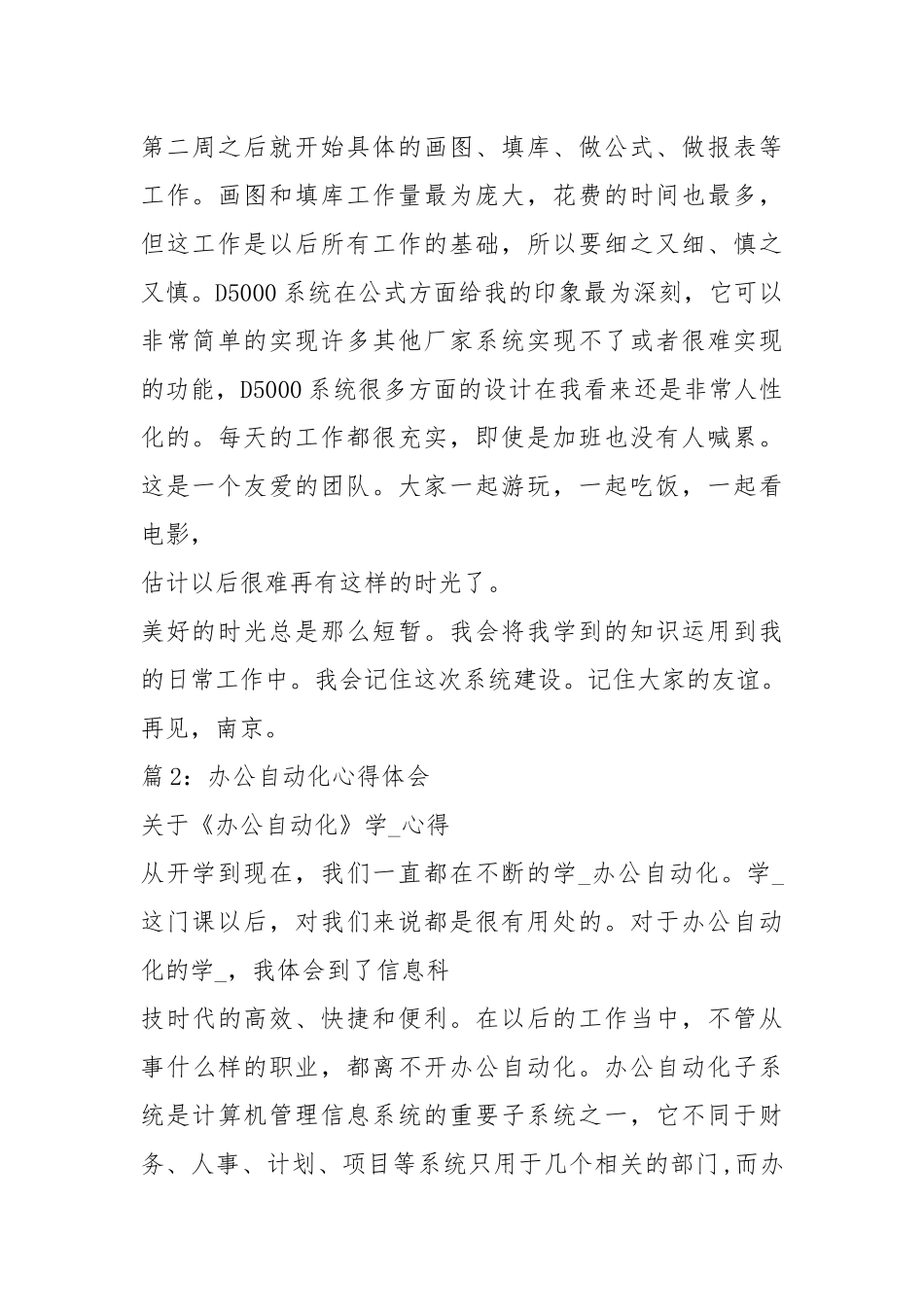 自动化机构工程师工作心得体会（共8篇）.docx_第2页