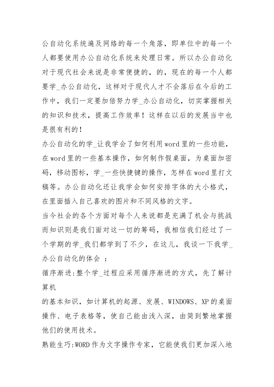 自动化机构工程师工作心得体会（共8篇）.docx_第3页