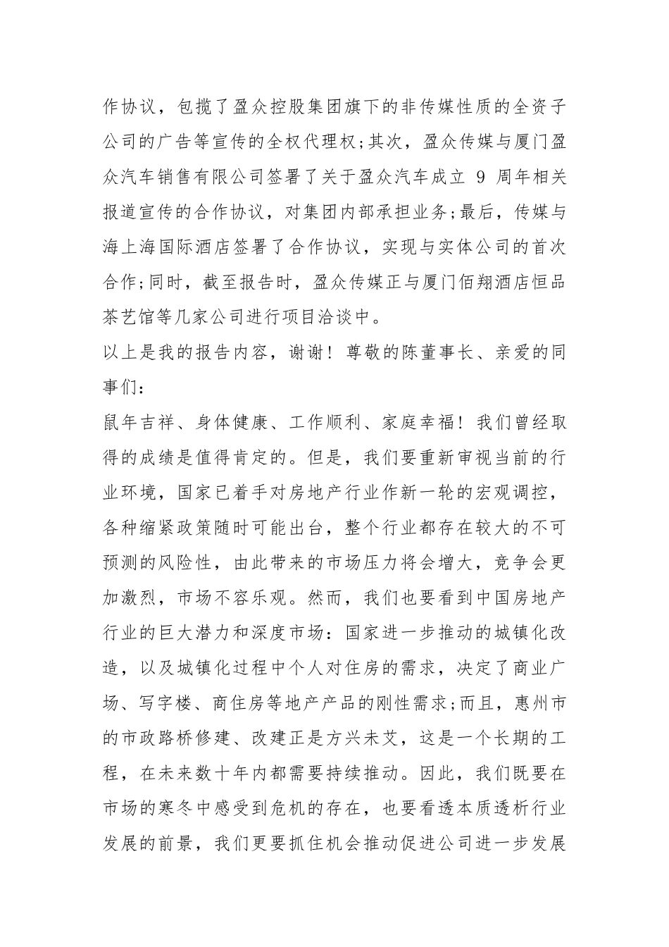 总经理个人工作心得体会2020.docx_第3页