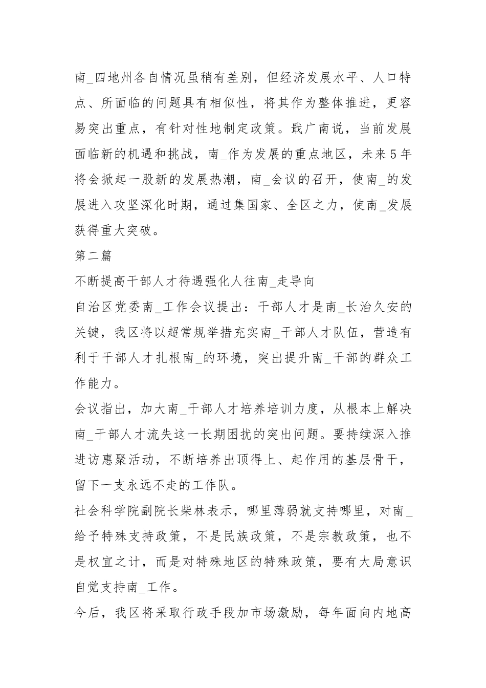自治区党委南_工作会议心得体会（共4篇）.docx_第3页