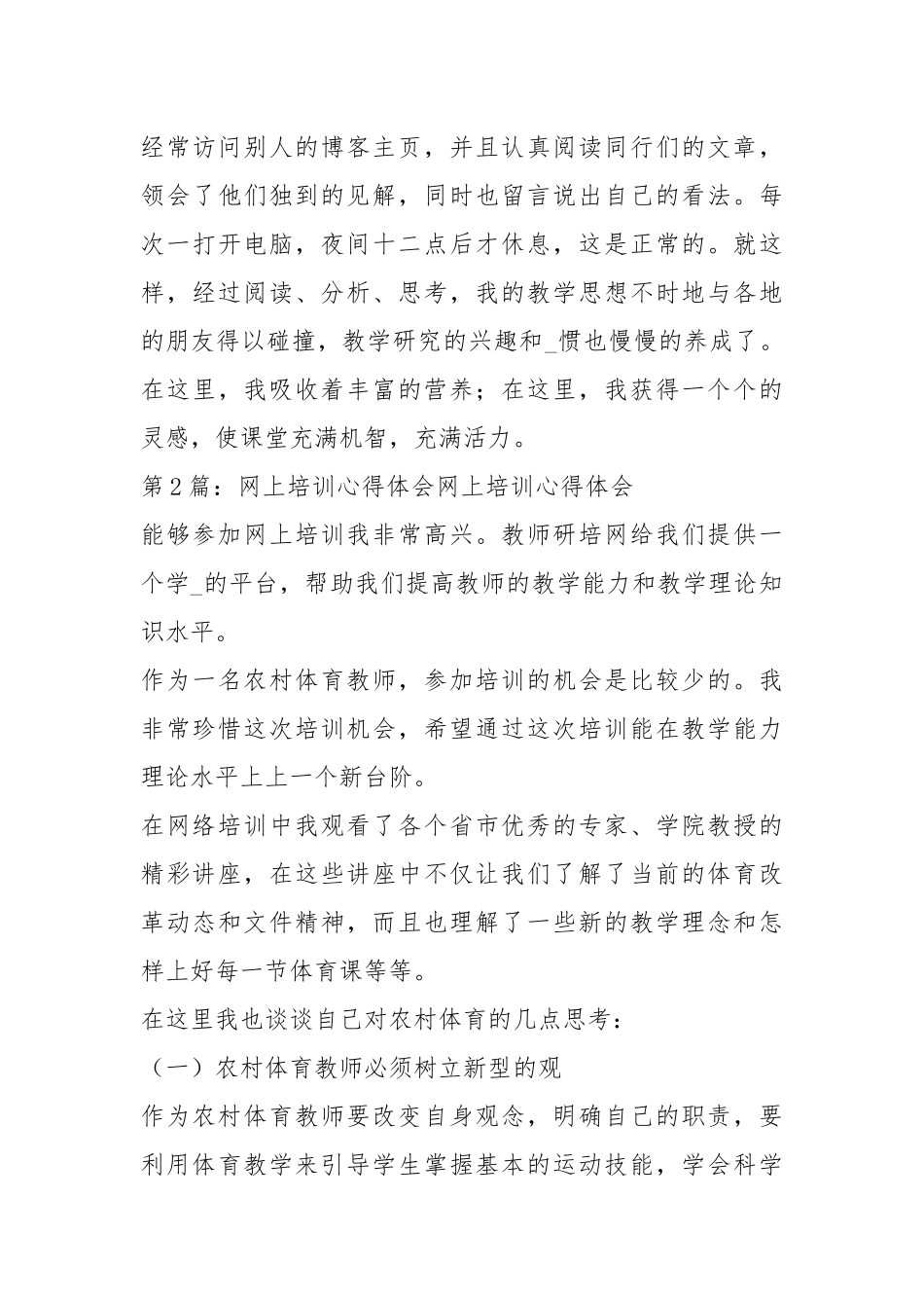 综治工作上培训心得体会（共5篇）.docx_第3页