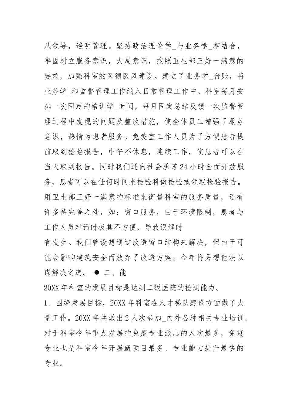综合科工作心得体会（共5篇）.docx_第3页