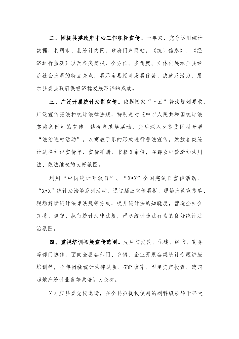 2020年统计局宣传工作总结汇报.docx_第2页