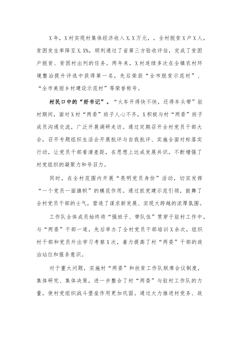 扶贫第一书记个人先进事迹.docx_第2页