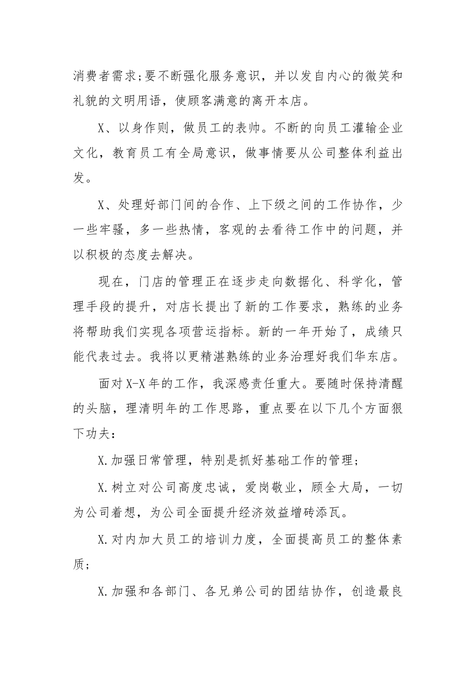服装店店长工作总结汇报.docx_第2页