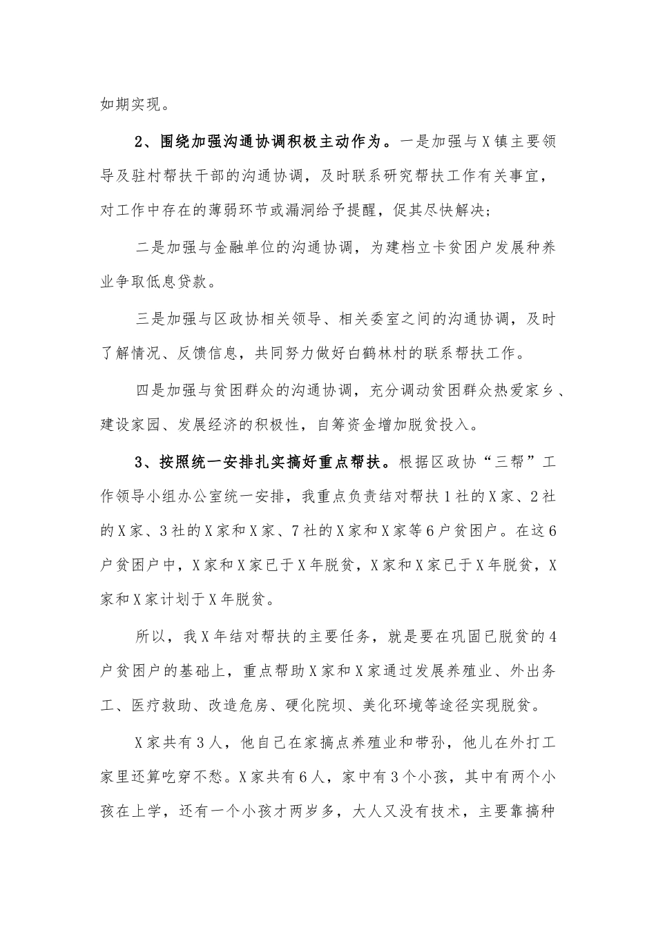 202×年帮扶干部帮扶总结.docx_第2页