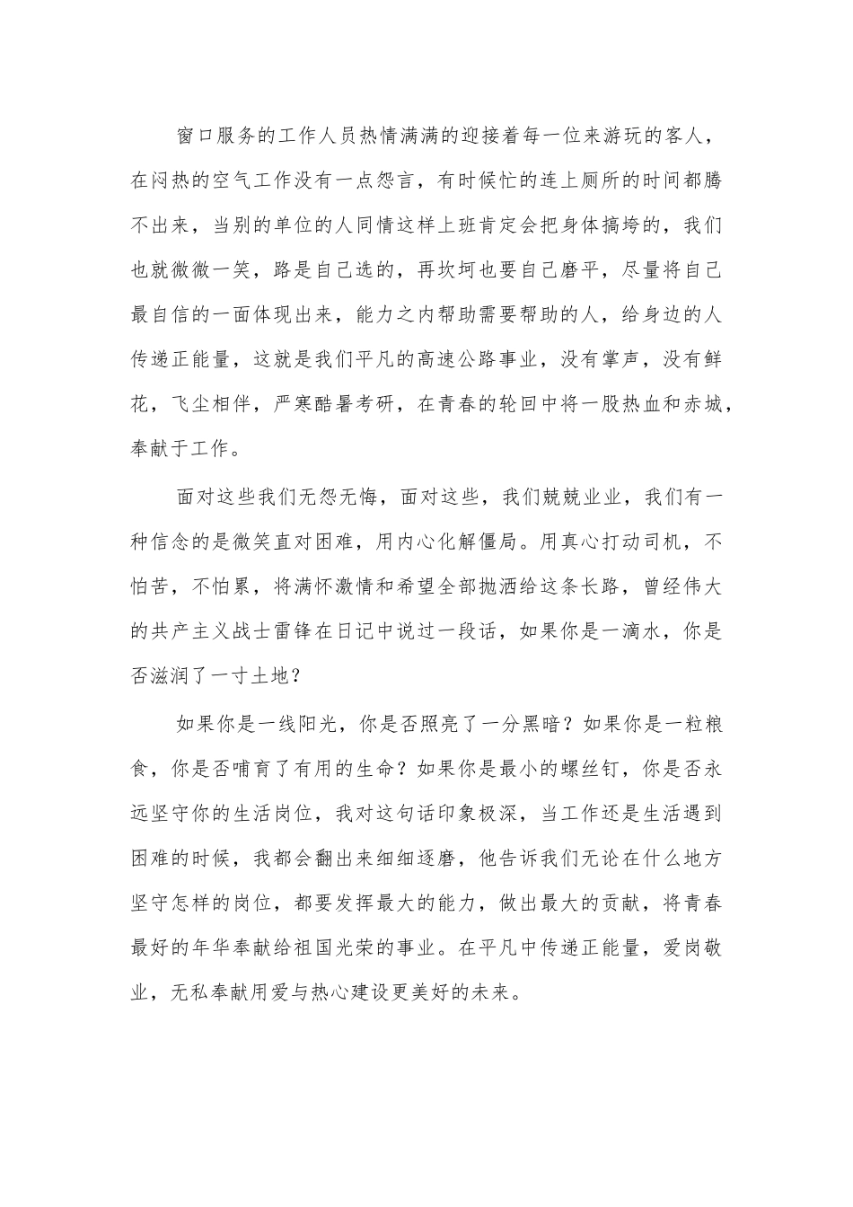 高速公司收费员工作体会演讲稿.docx_第2页