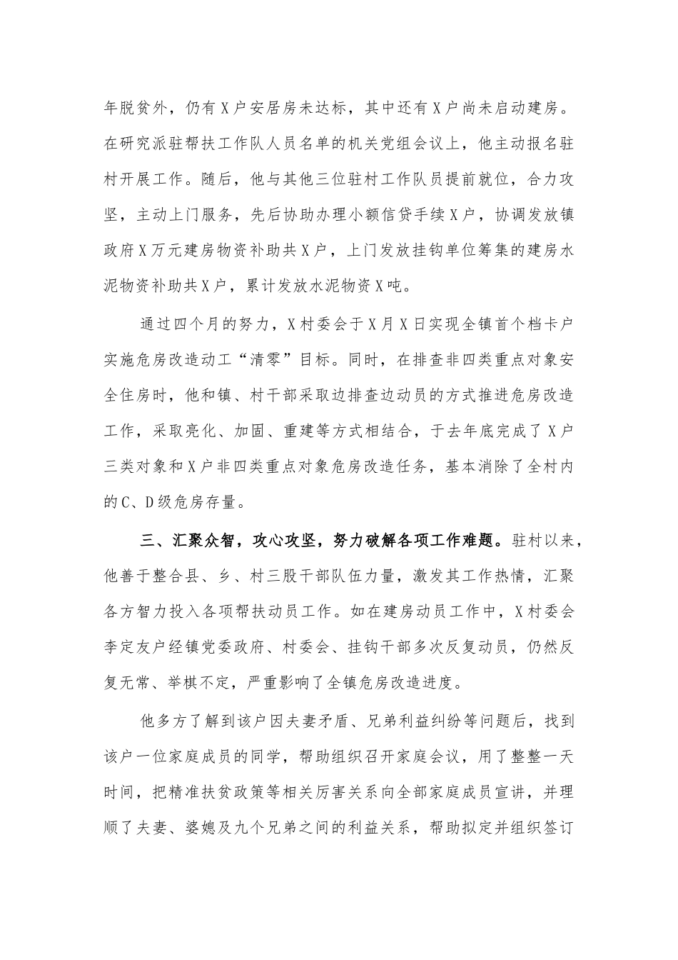 扶贫第一书记事迹材料.docx_第2页