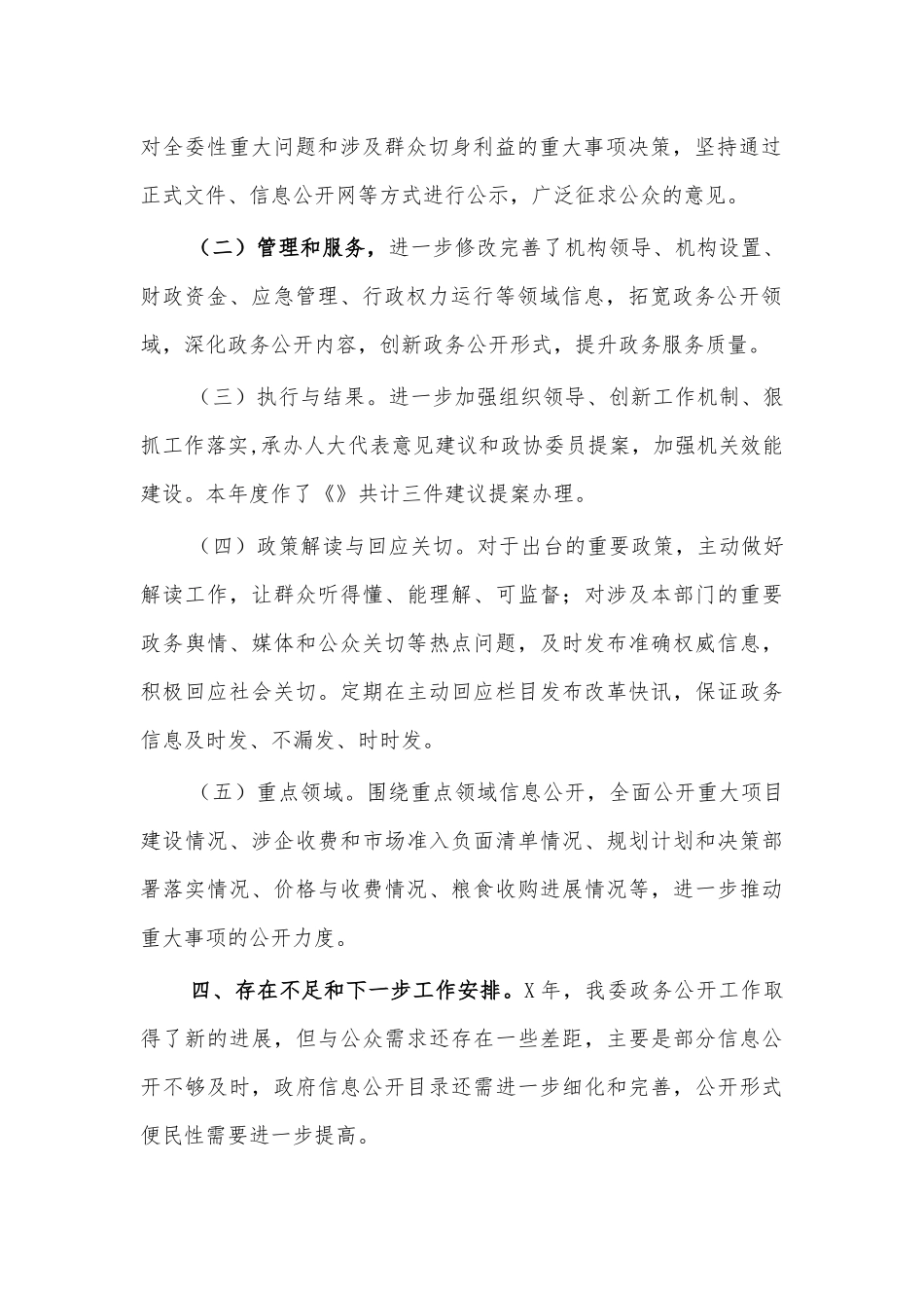 发改委政务公开总结汇报.docx_第2页