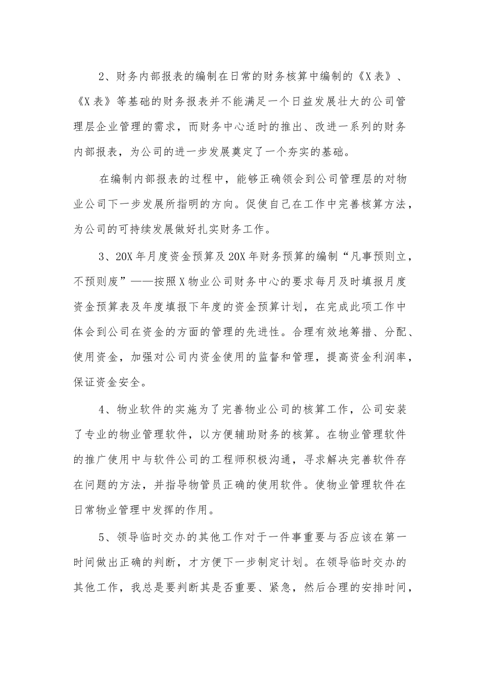 公司出纳个人工作总结.docx_第2页