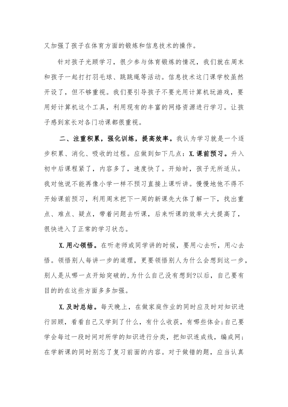 家长代表培养孩子学习习惯发言稿.docx_第2页