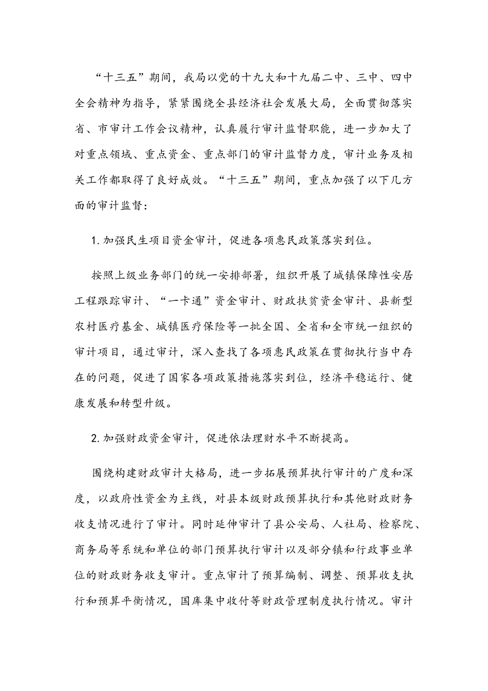三篇材料2021至2025年“十三五”工作总结暨“十四五”工作规划汇编.docx_第2页