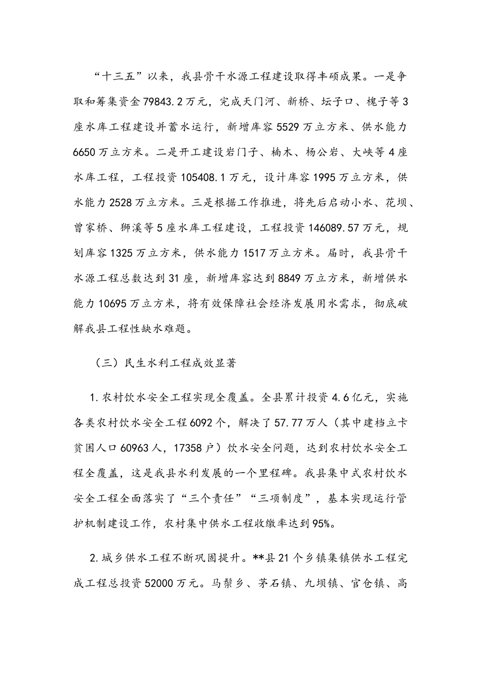 2021——2025年“十三五”工作总结暨“十四五”工作规划文两篇汇编.docx_第2页