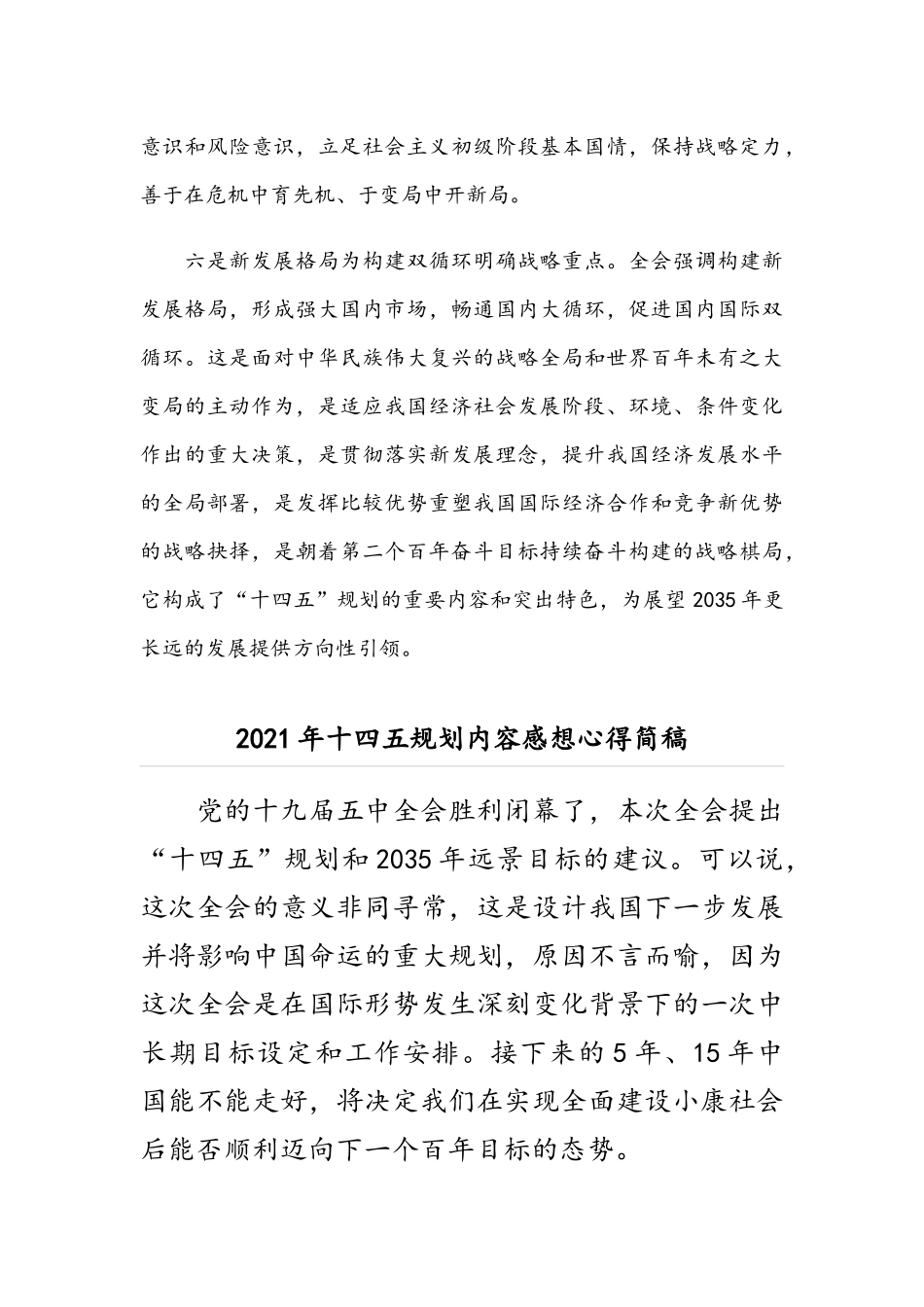 二篇稿2021年第十四个五年规划内容感想心得汇编.docx_第3页