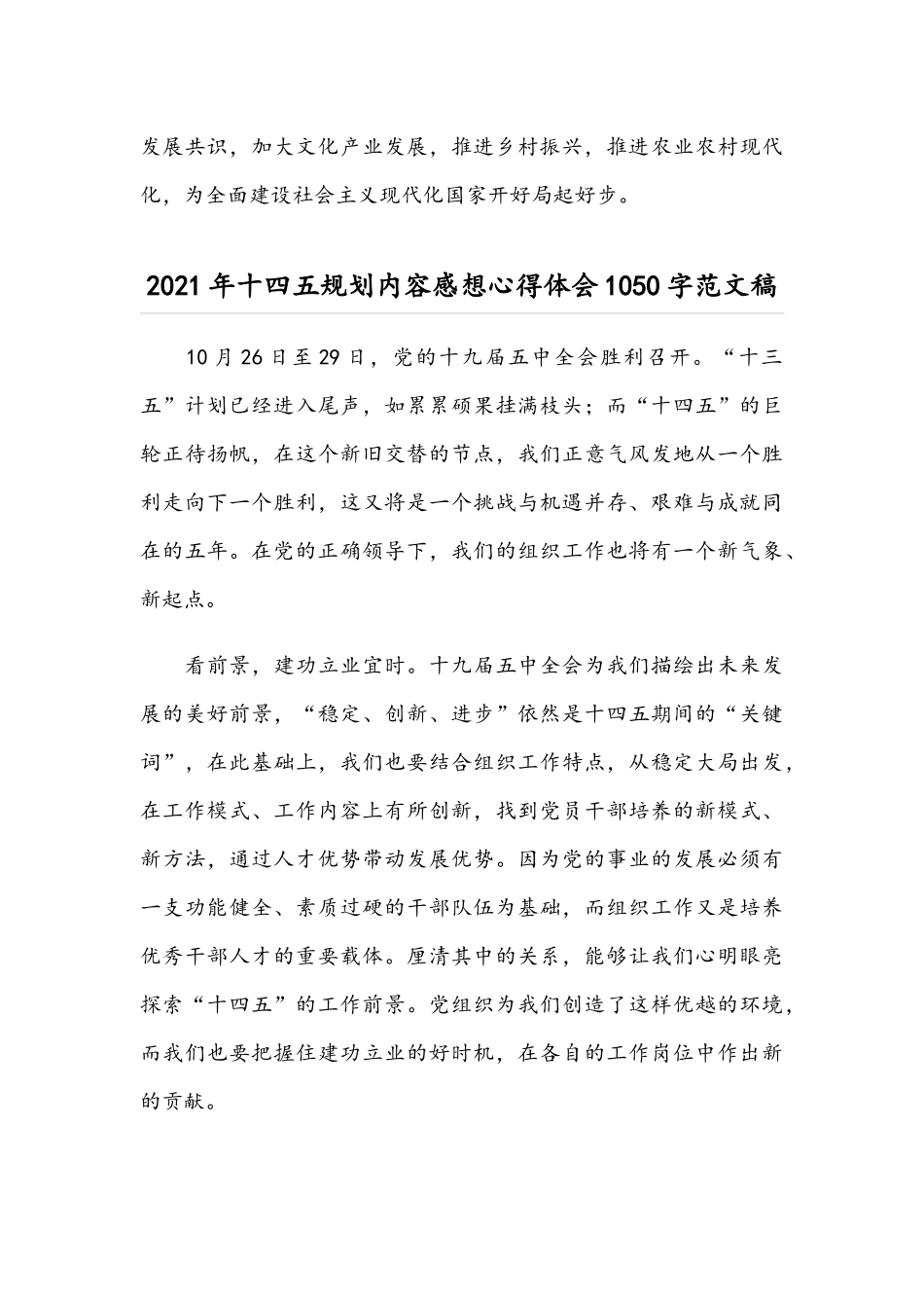 2021年十四个五规划内容感想心得体会三篇材料汇编.docx_第3页
