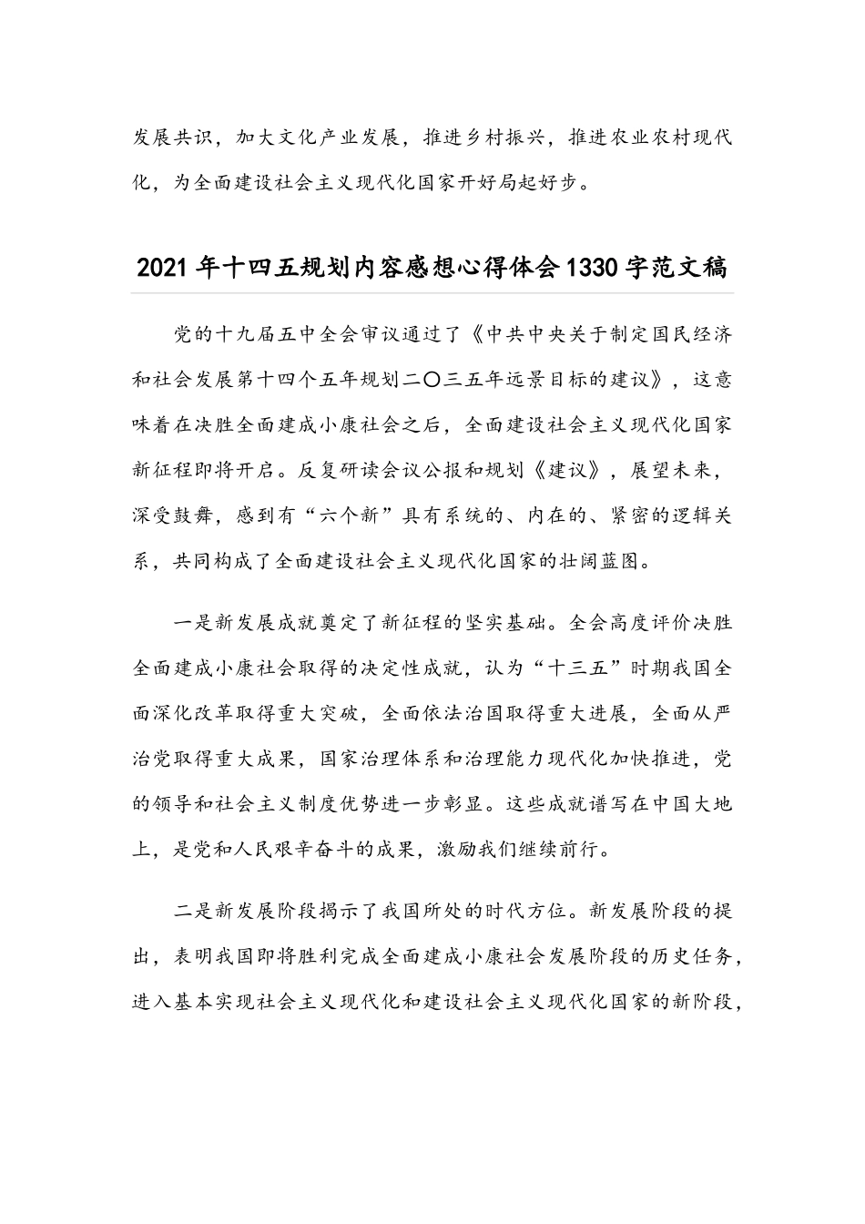 两篇2021年第十四个五年规划内容感想心得体会稿合编.docx_第3页