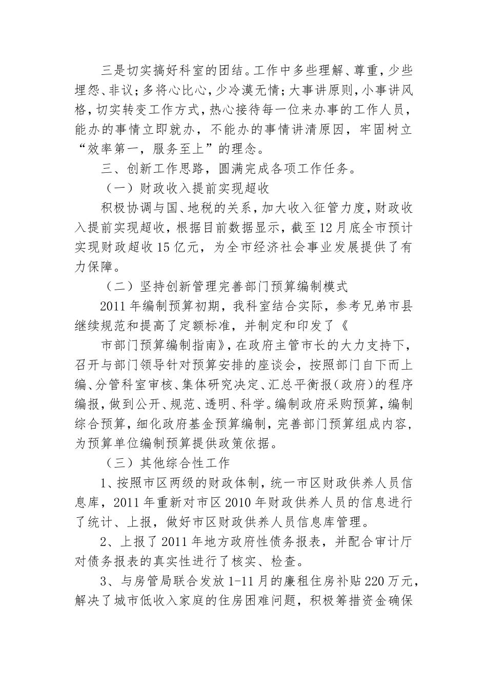 档案科党风廉政工作总结.doc_第2页
