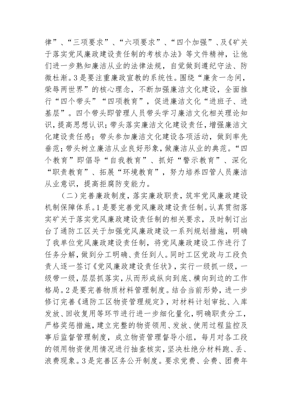 煤矿区队党风廉政工作总结.doc_第2页