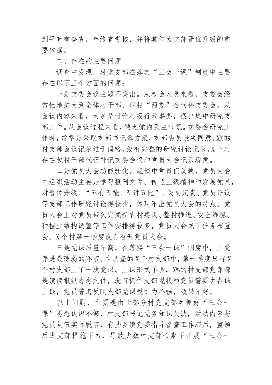村党支部2020年落实“三会一课”制度情况汇报.doc_第2页