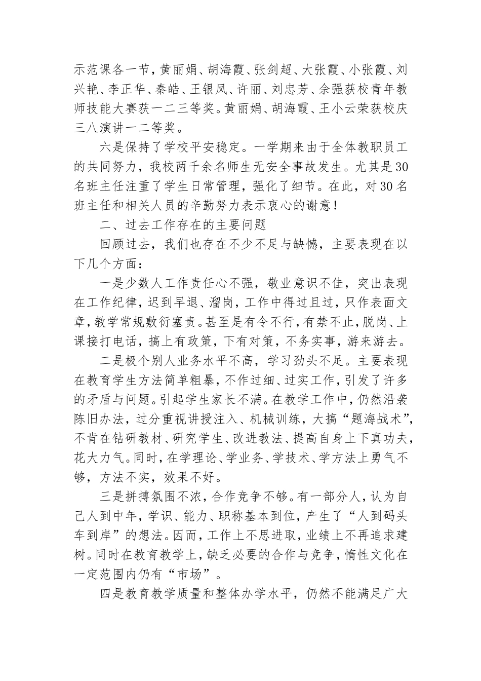 年党建工作培训暨年度工作总结会上讲话.doc_第3页