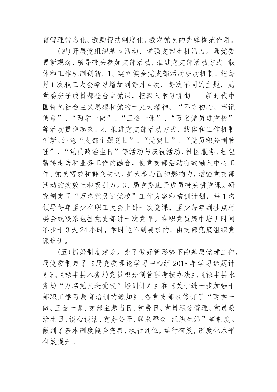 局党支部规范化建设达标创建考核验收情况报告.doc_第3页