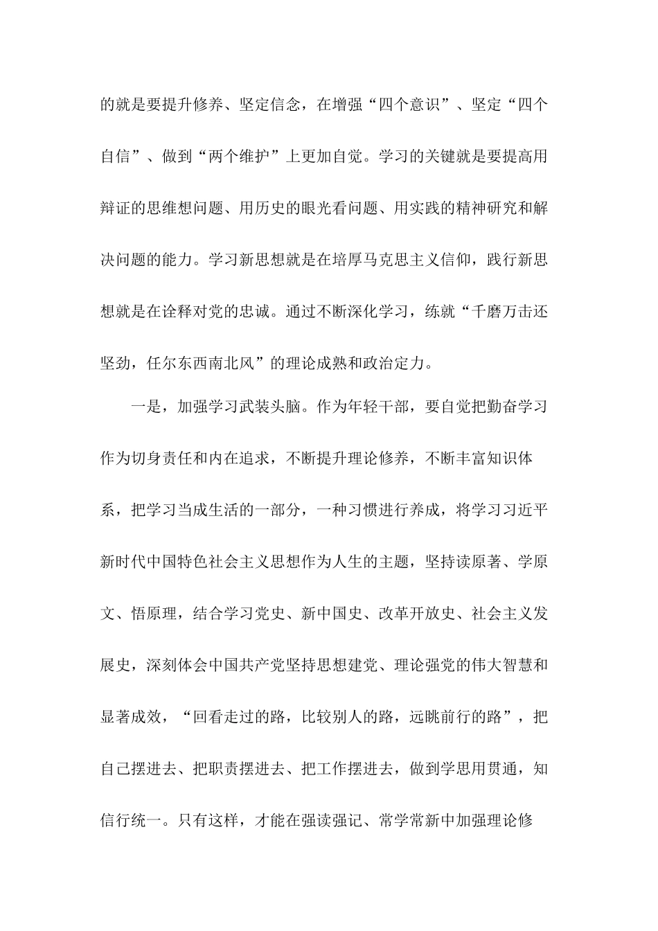 广大青年干部学习在中青年培训班上讲话心得体会.docx_第2页