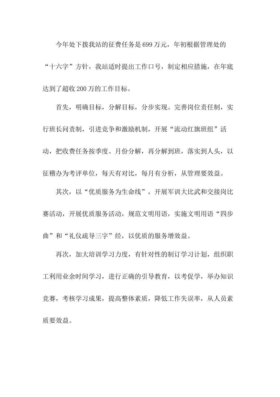 2020年市局党委个人年终述职工作报告4篇.docx_第2页