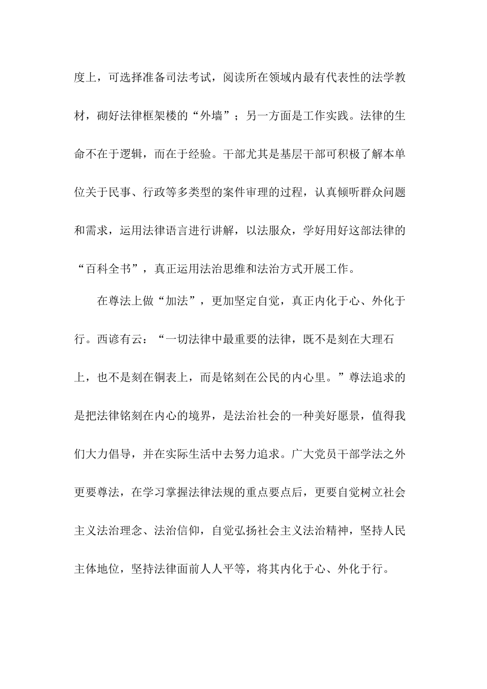党员干部学习全面依法治国工作会议观后心得体会五篇.docx_第2页