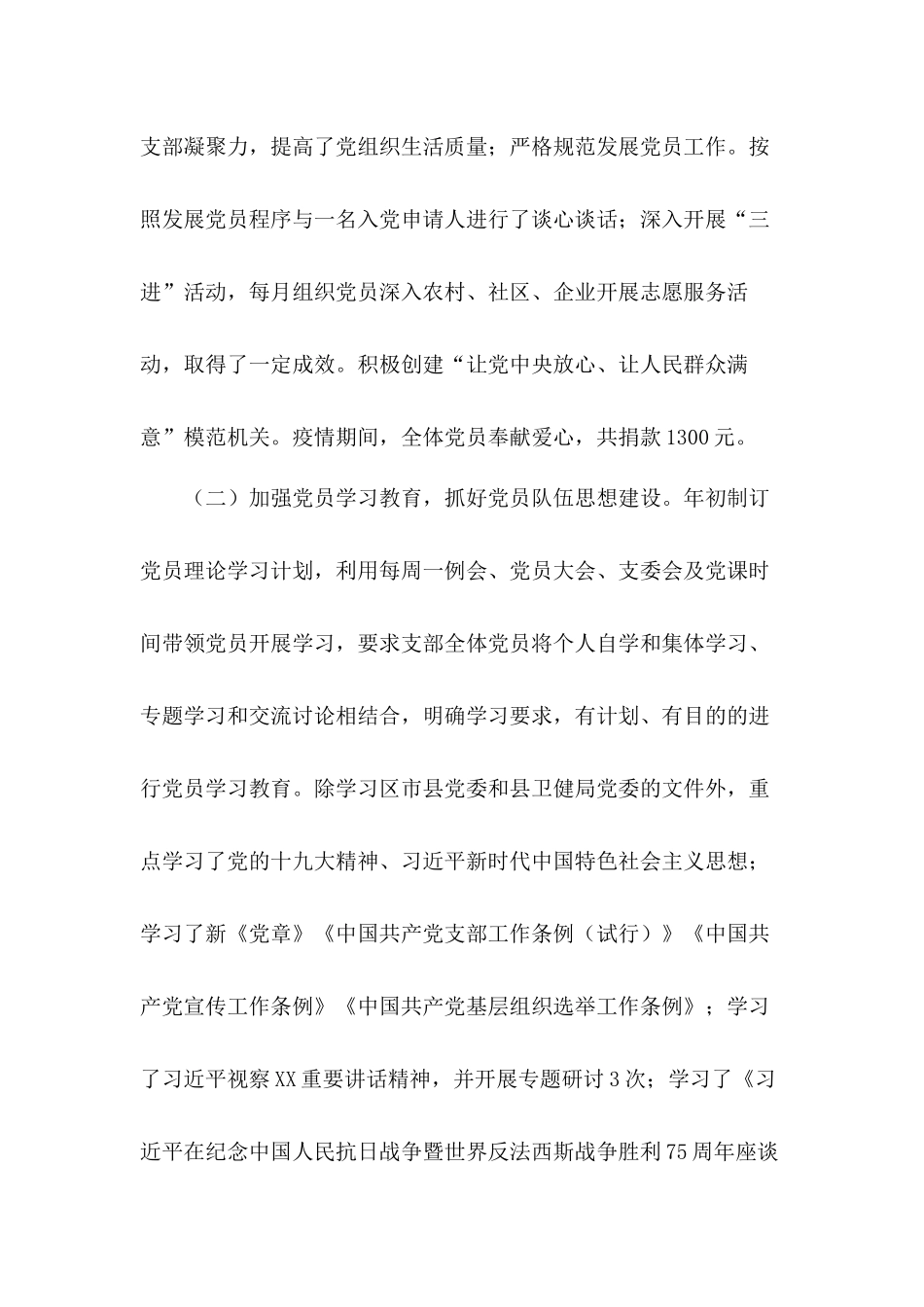 党风廉政建设2020年县卫生监督所工作总结和2021年工作要点.docx_第2页
