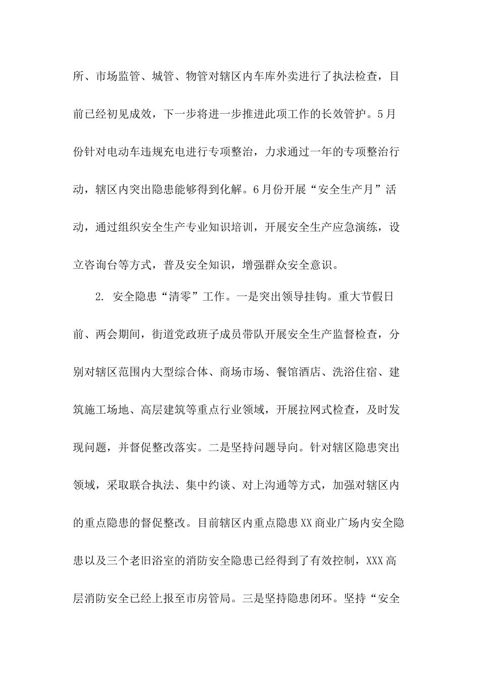安全生产专项整治活动街道2020年工作情况汇报.docx_第2页