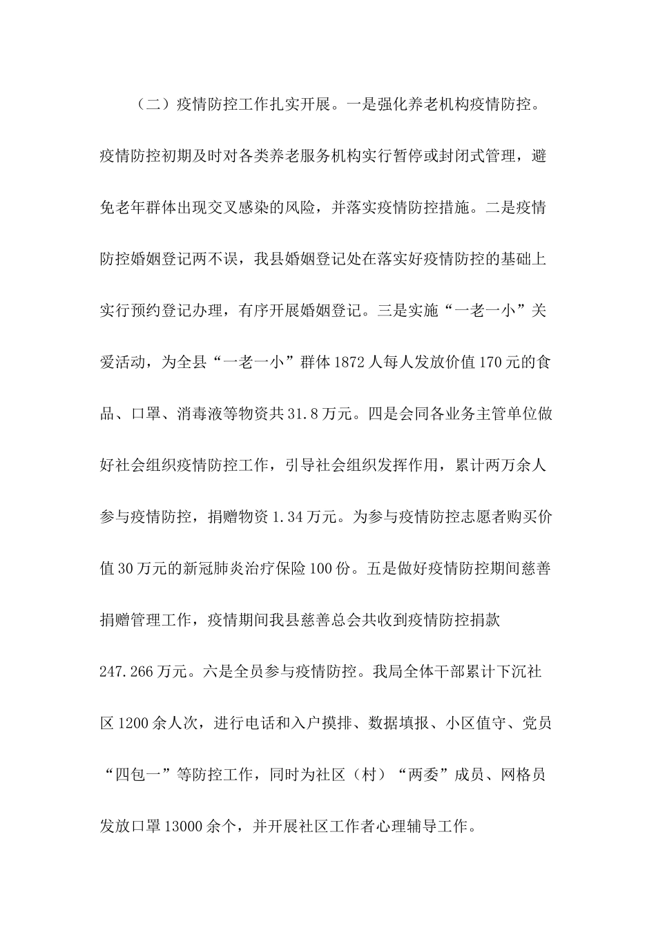 切实践行“民政为民、民政爱民”工作理念2020年县民政局工作总结暨2021年工作计划.docx_第2页
