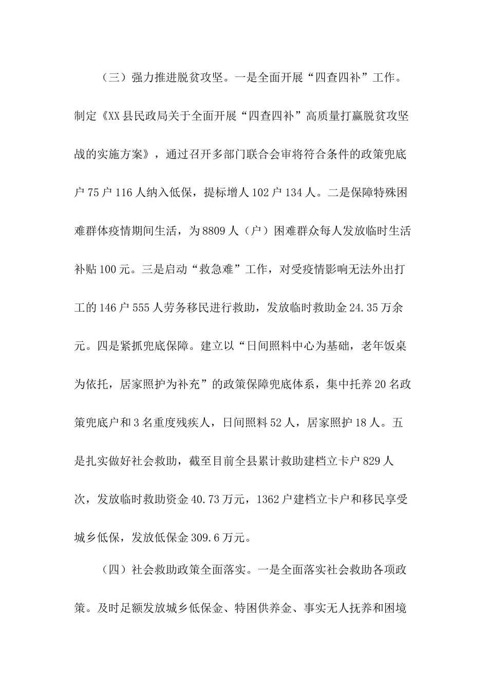 切实践行“民政为民、民政爱民”工作理念2020年县民政局工作总结暨2021年工作计划.docx_第3页