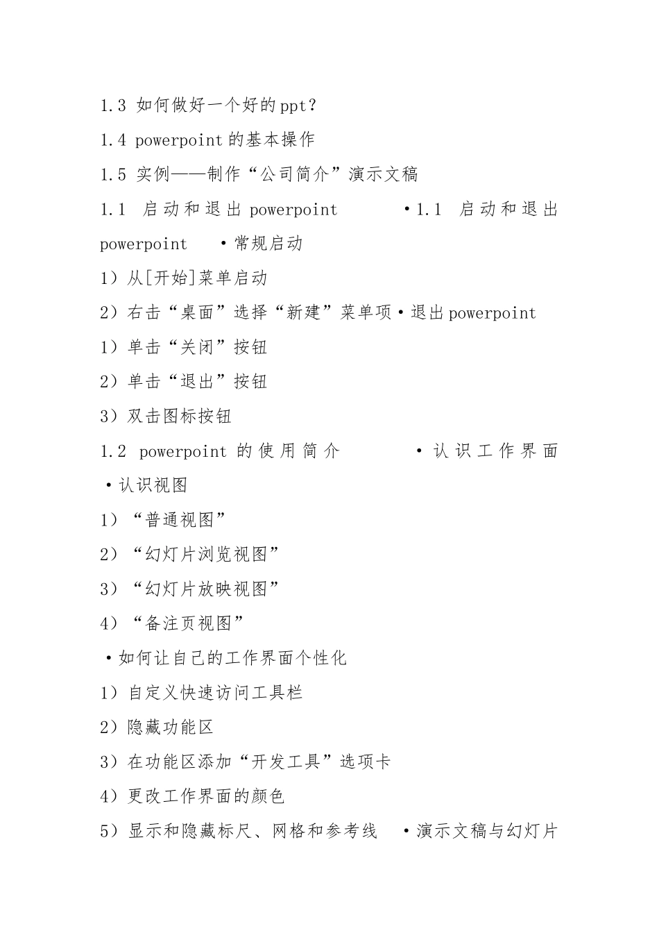 会计工作总结ppt.docx_第2页