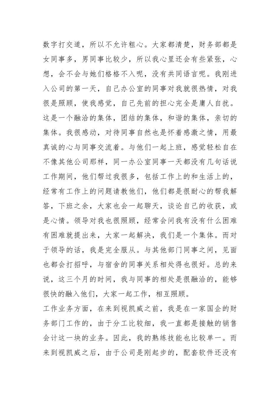 会计工作转正自我鉴定.docx_第2页